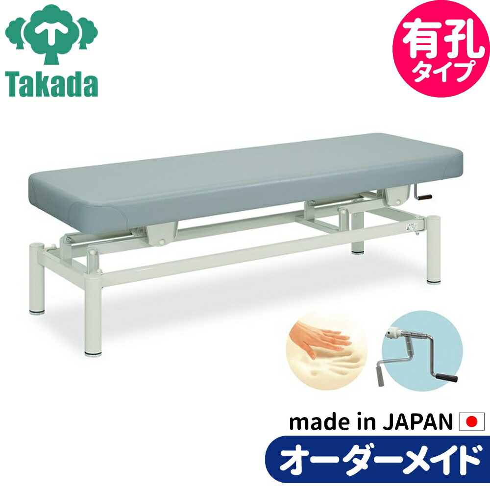 業務用ベッド 有孔低反発手動ハイロ- TB-150U 整骨院 治療院 リハビリ 訓練台 高田ベッド製作所 整体ベッド 施術台 施術ベッド エステベッド