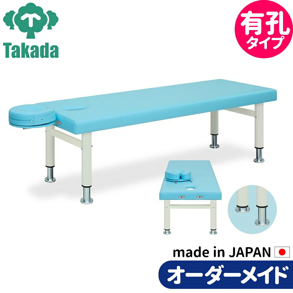 業務用ベッド マッサージベッド 有孔オーム TB-177U 整骨院 治療院 リハビリ 訓練台 高田ベッド製作所 整体ベッド 施術台 施術ベッド エステベッド