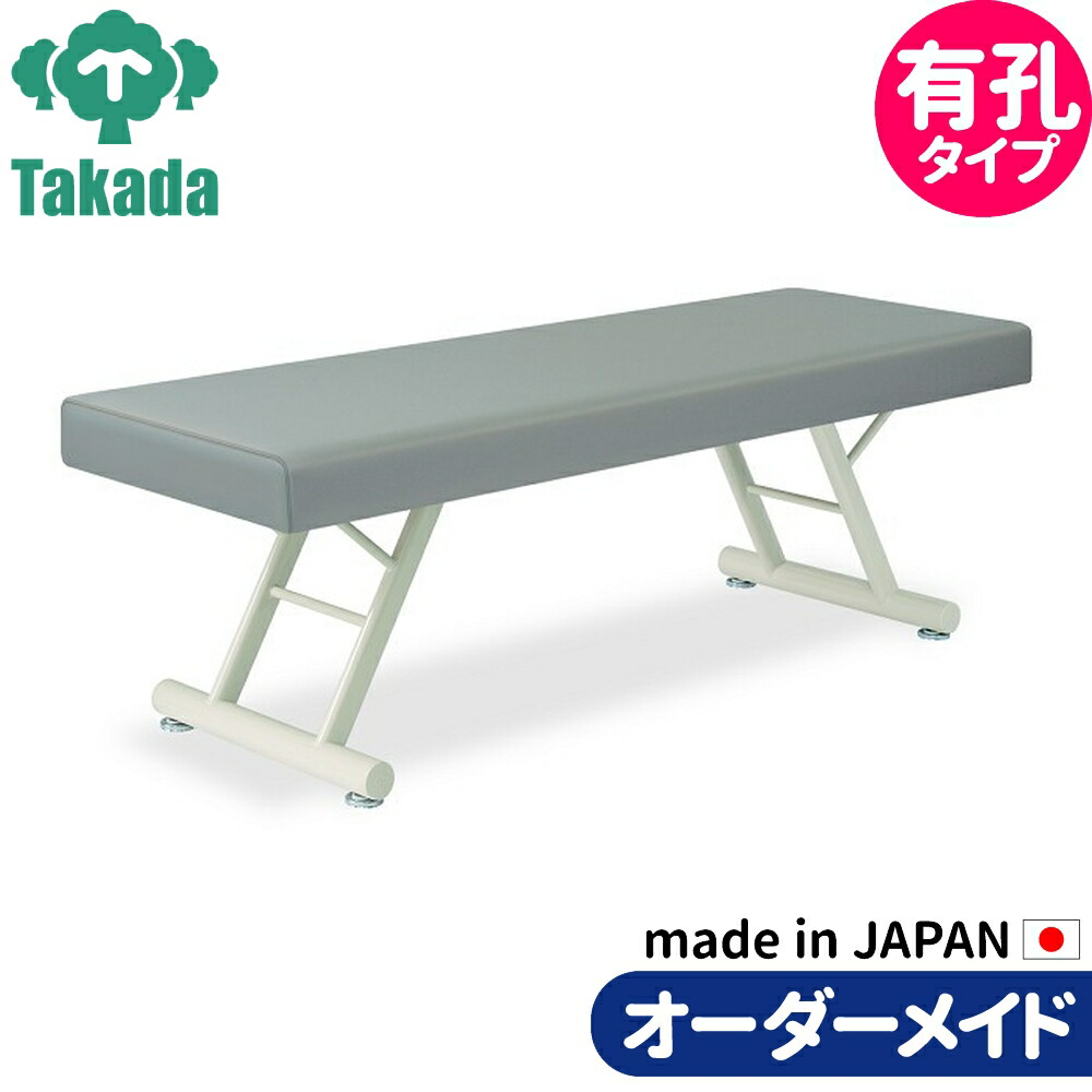 業務用ベッド 有孔ブリッジベッド TB-180U 整骨院 治療院  高田ベッド製作所 整体ベッド 施術台 施術ベッド エステベッド