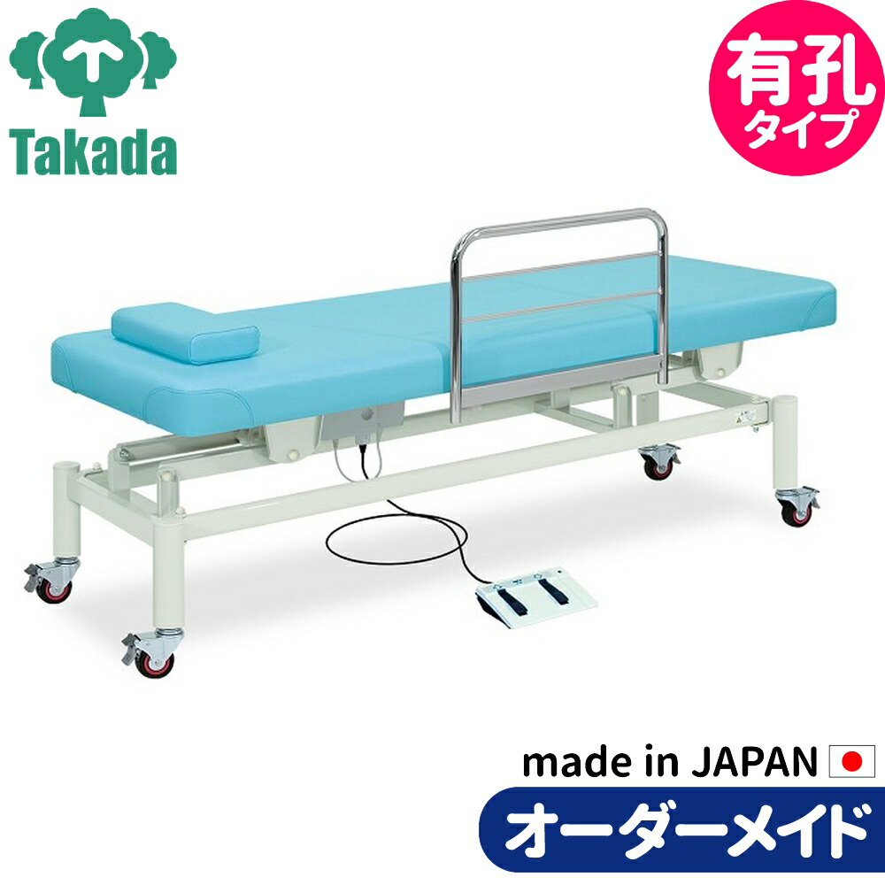 業務用ベッド マッサージベッド 有孔ポプラ TB-218U 整骨院 治療院 リハビリ 訓練台 高田ベッド製作所 整体ベッド 施術台 施術ベッド エステベッド