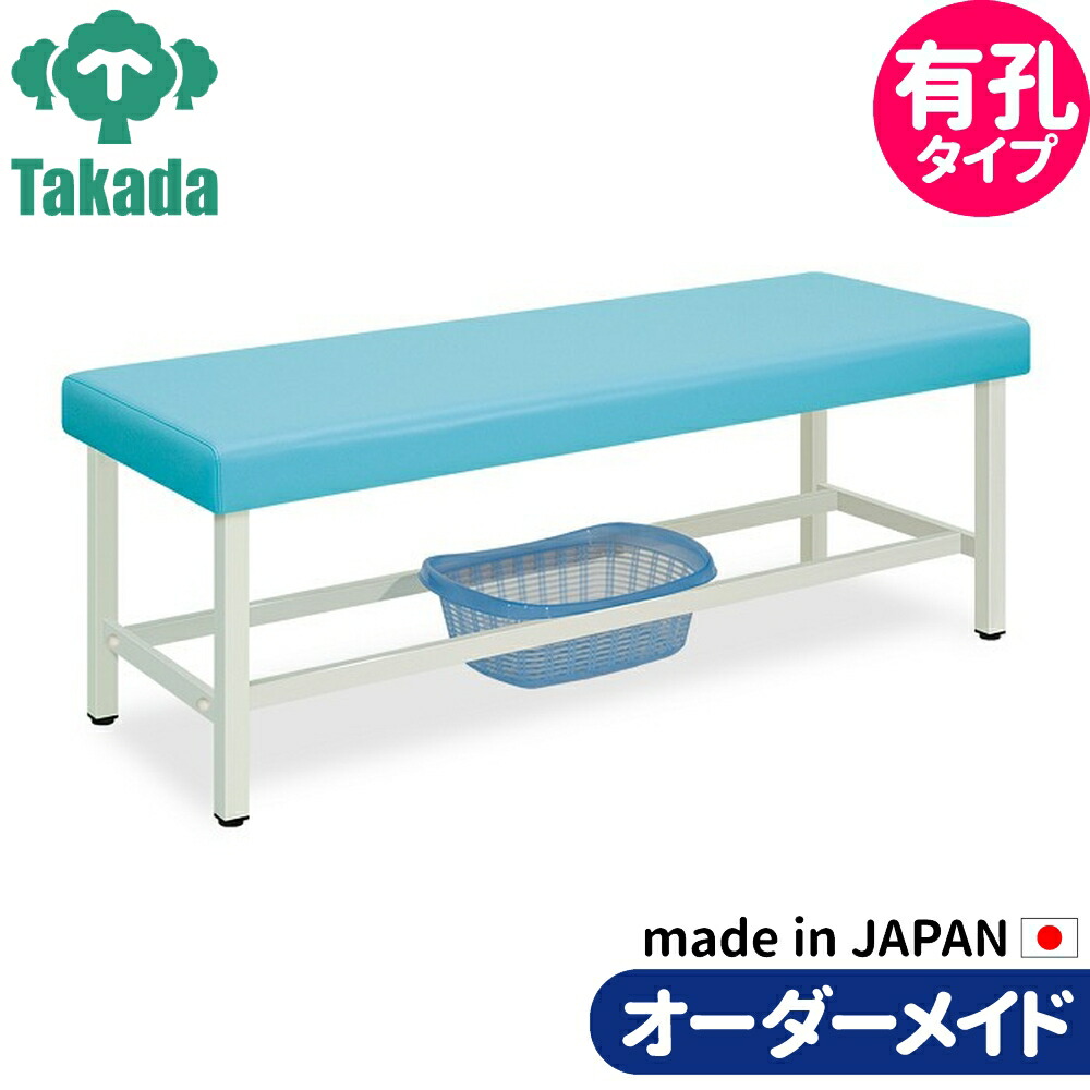 業務用ベッド 有孔こどもテーブル TB-219U 整骨院 治療院  高田ベッド製作所 整体ベッド 施術台 施術ベッド エステベッド