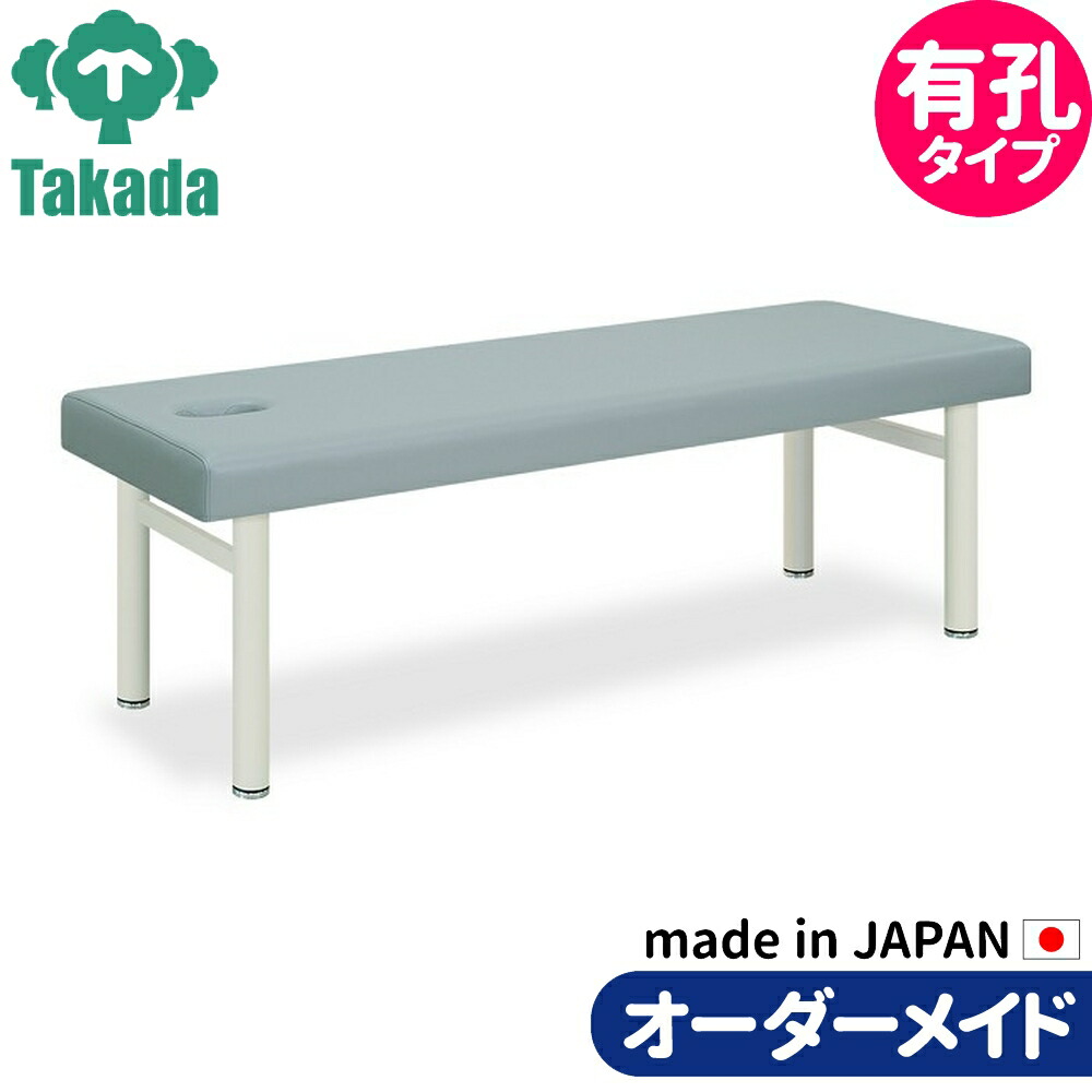 業務用ベッド マッサージベッド 有孔アブロ TB-230U 整骨院 治療院 リハビリ 訓練台 高田ベッド製作所 整体ベッド 施術台 施術ベッド エステベッド