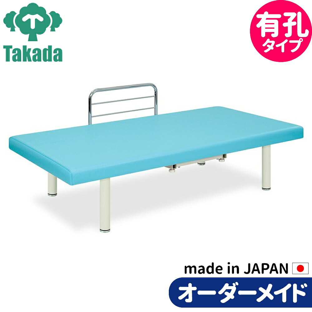 業務用ベッド 有孔F型ワイド TB-268U 整骨院 治療院 リハビリ 訓練台 高田ベッド製作所 整体ベッド 施術台 施術ベッド エステベッド