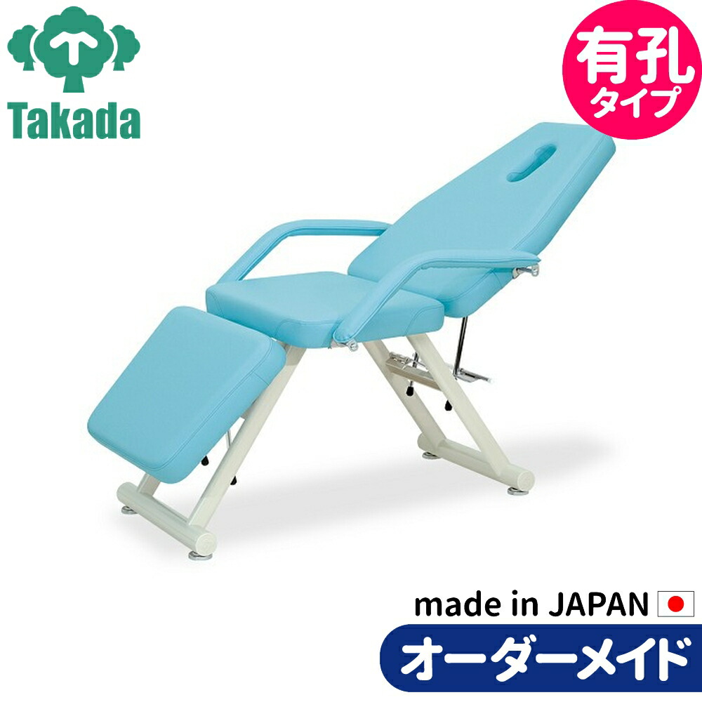 フェイシャルエステ ネイル メイク アイラッシュ用チェア リクライニング 業務用ベッド  有孔マリン TB-293U 施術台 施術ベッド エステベッド