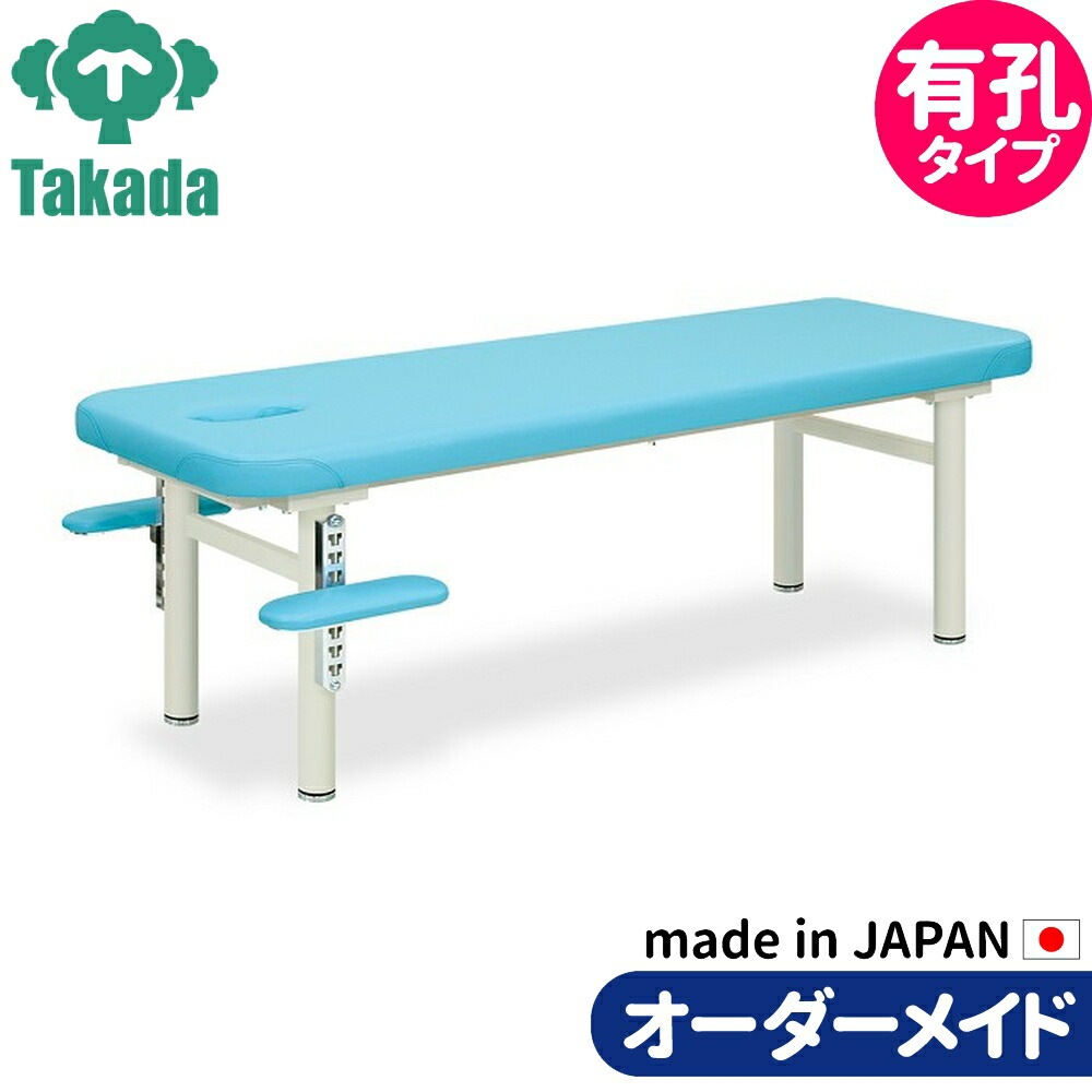 業務用ベッド 有孔ラックス TB-303U 整骨院 治療院  高田ベッド製作所 整体ベッド 施術台 施術ベッド エステベッド