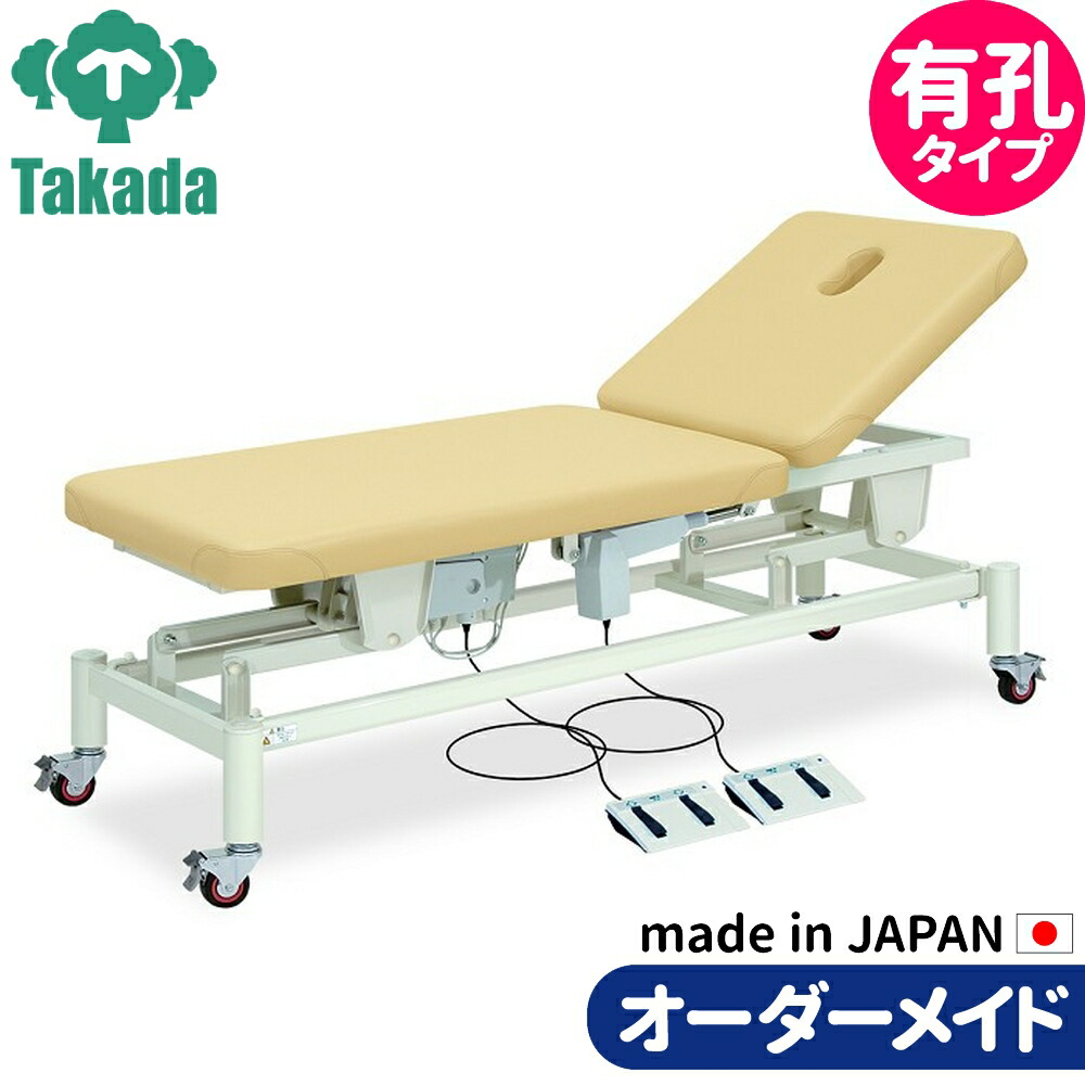 有孔すみれ TB-320U 高田ベッド 整骨院 治療院 リハビリ 訓練台 整体ベッド 施術台 施術ベッド エステベッド オーダーメイド 日本製