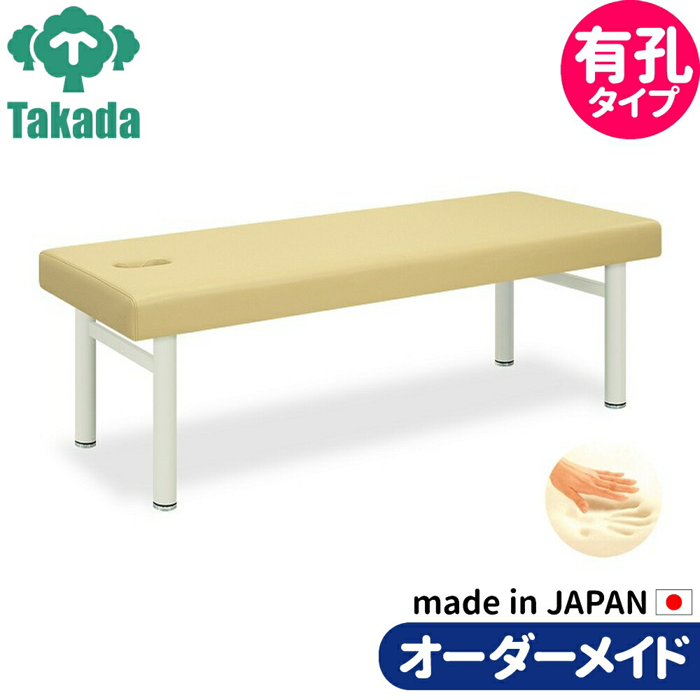 業務用ベッド マッサージベッド 有孔アリス TB-323U 整骨院 治療院 リハビリ 訓練台 高田ベッド製作所 整体ベッド 施術台 施術ベッド エステベッド