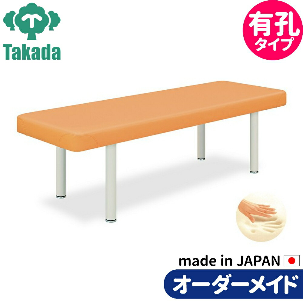 業務用ベッド マッサージベッド 有孔ラム TB-329U 整骨院 治療院 リハビリ 訓練台 高田ベッド製作所 整体ベッド 施術台 施術ベッド エステベッド