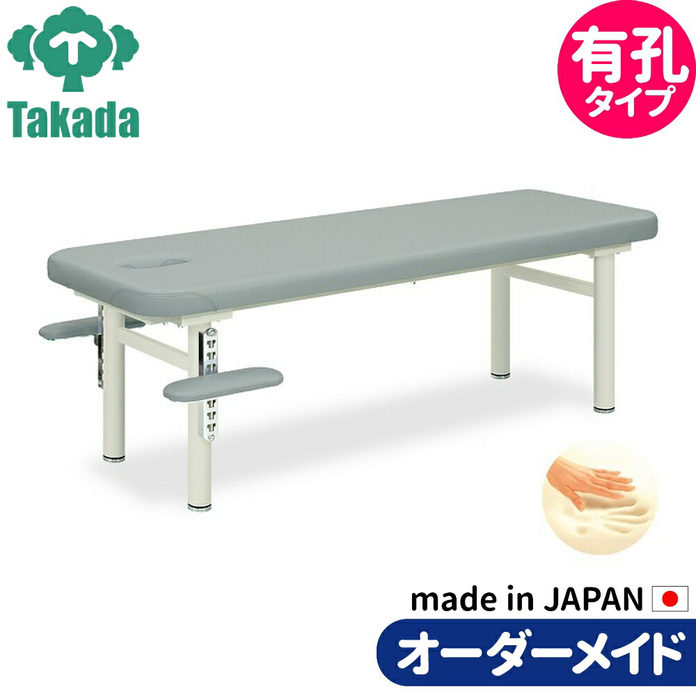 業務用ベッド 有孔リズム TB-353U 整骨院 治療院  高田ベッド製作所 整体ベッド 施術台 施術ベッド エステベッド