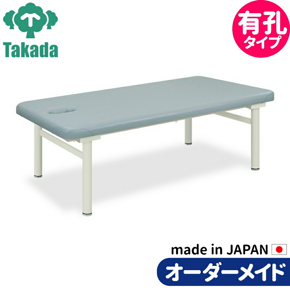 業務用ベッド 有孔ロデオ TB-355U 整骨院 治療院  高田ベッド製作所 整体ベッド 施術台 施術ベッド エステベッド