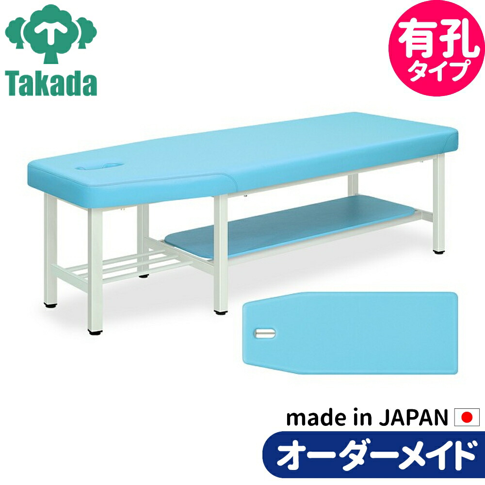 業務用ベッド 有孔ビオレ TB-358U 整骨院 治療院  高田ベッド製作所 整体ベッド 施術台 施術ベッド エステベッド