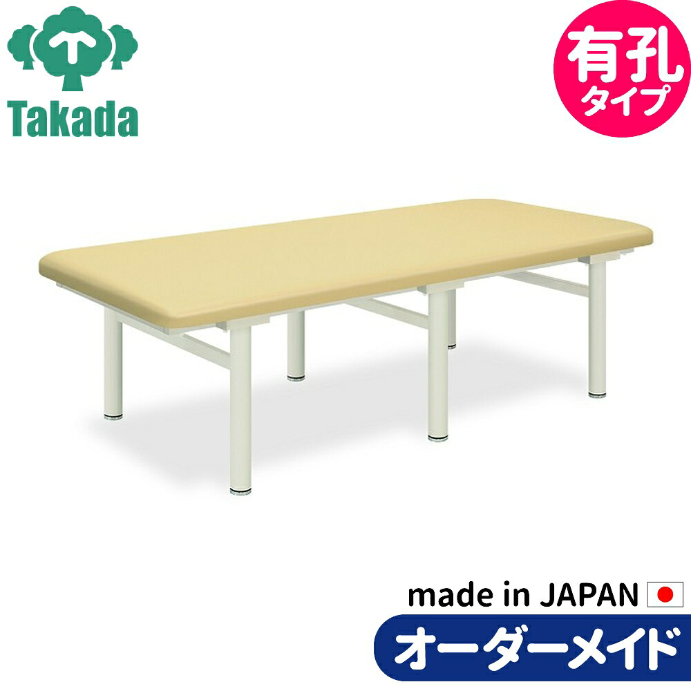 業務用ベッド 有孔グッチ TB-380U 整骨院 治療院 高田ベッド製作所 整体ベッド 施術台 施術ベッド エステベッド
