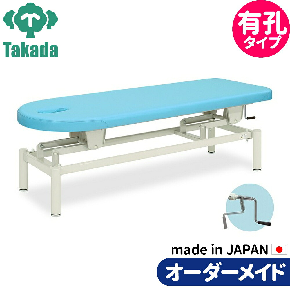 業務用ベッド 有孔手動スマイル TB-388U 整骨院 治療院 リハビリ 訓練台 高田ベッド製作所 整体ベッド 施術台 施術ベッド エステベッド