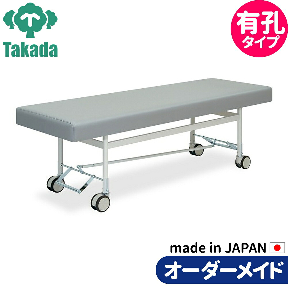 業務用ベッド 整骨院 治療院 有孔カイザー TB-401U 高田ベッド製作所 整体ベッド 施術台 施術ベッド エステベッド