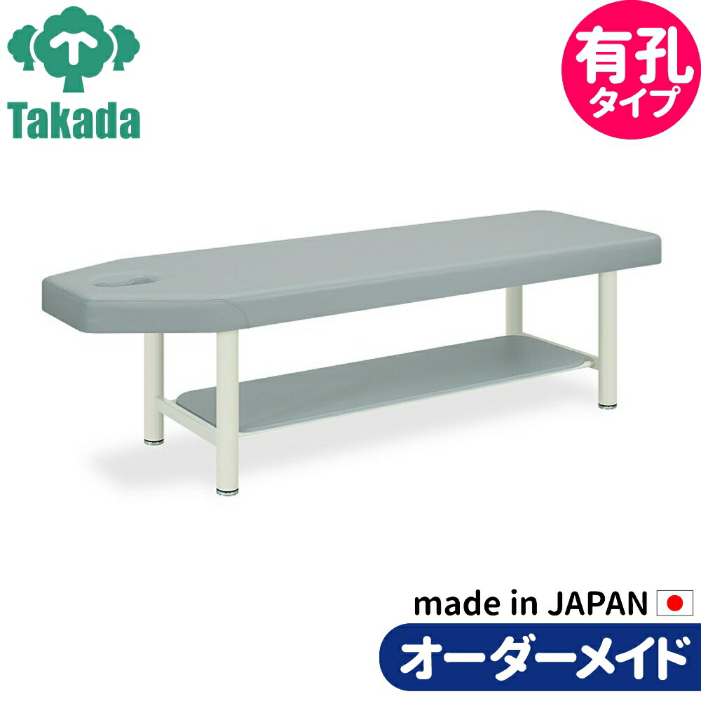 業務用ベッド 整骨院 治療院 有孔アマンダ TB-436U 高田ベッド製作所 整体ベッド 施術台 施術ベッド エステベッド