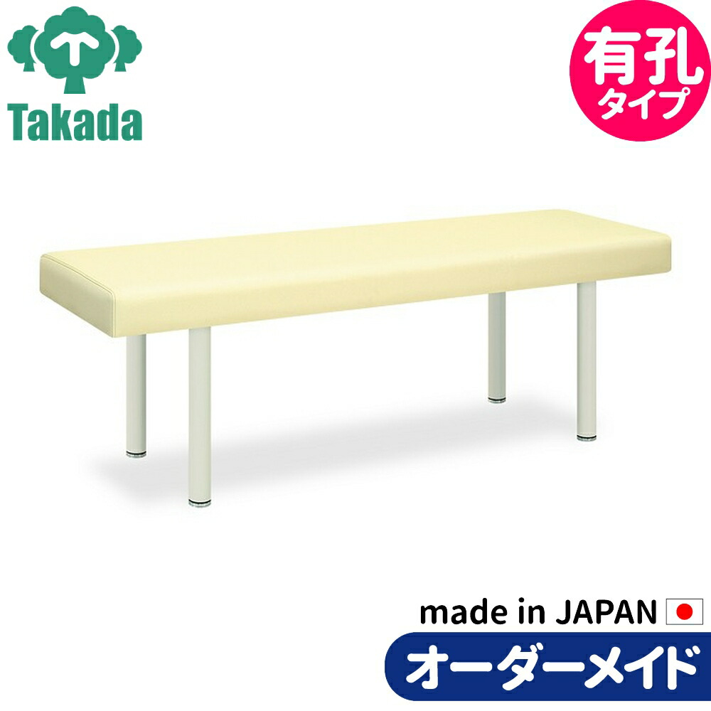 エンバシー 高田ベッド TAKADA 有孔DXマッサージベッド ② 送料込み 楽天市場】【ポイント6倍】高田ベッド 有孔DXマッサージベッド