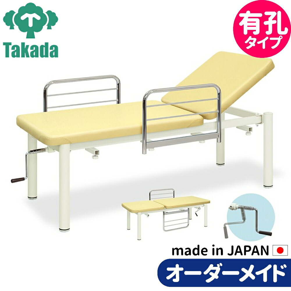 フェイシャルエステ ネイル メイク アイラッシュ用チェア リクライニング 業務用ベッド 有孔アシストF TB-455U 施術台 施術ベッド エステベッド