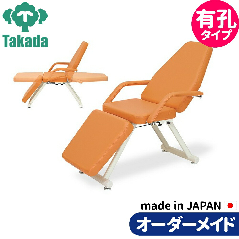 フェイシャルエステ ネイル メイク アイラッシュ用チェア リクライニング 業務用ベッド  有孔ジェンヌ TB-480U 施術台 施術ベッド エステベッド