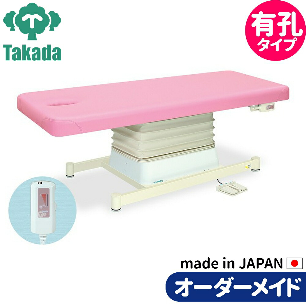 有孔垂直方向電動SH印字機 結核症-546U 高田臥榻 整体臥榻 外科手術台 外科手術臥榻 エステ臥榻 購入注文御手伝いさん 日本製