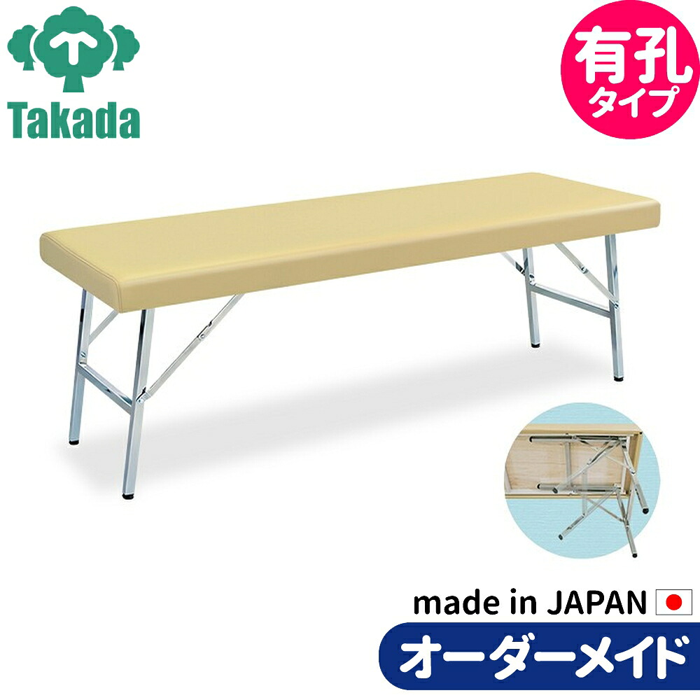 業務用ベッド 整骨院 治療院 有孔オーブンベッド TB-716U 高田ベッド製作所 整体ベッド 施術台 施術ベッド エステベッド
