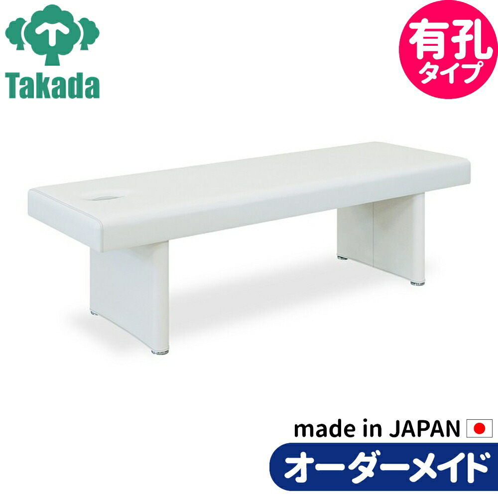 業務用ベッド マッサージベッド 有孔H型ソックスベッド TB-756U 高田ベッド製作所 整体ベッド 施術台 施術ベッド エステベッド