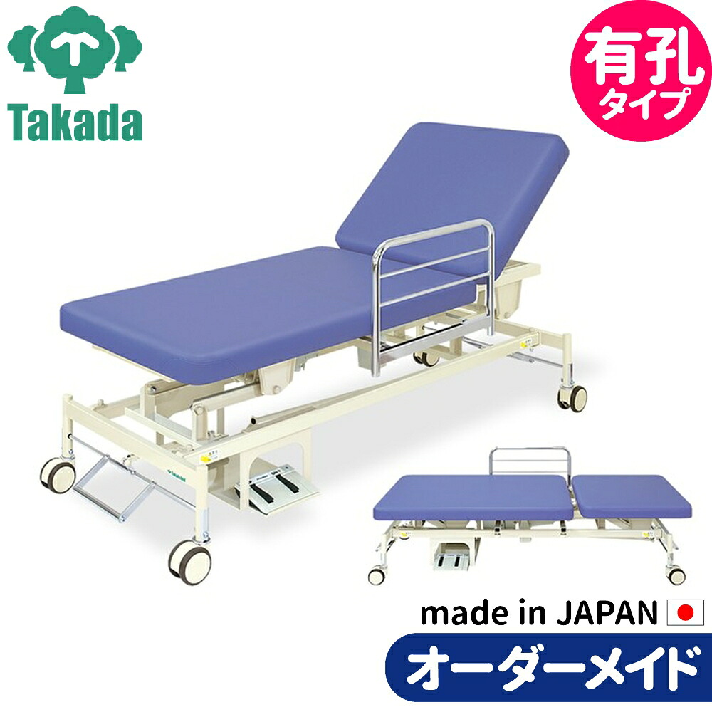 有孔電動2MFカイザー 結核症-864U 高田臥榻 整体臥榻 外科手術台 外科手術臥榻 エステ臥榻 購入注文御手伝いさん 日本製