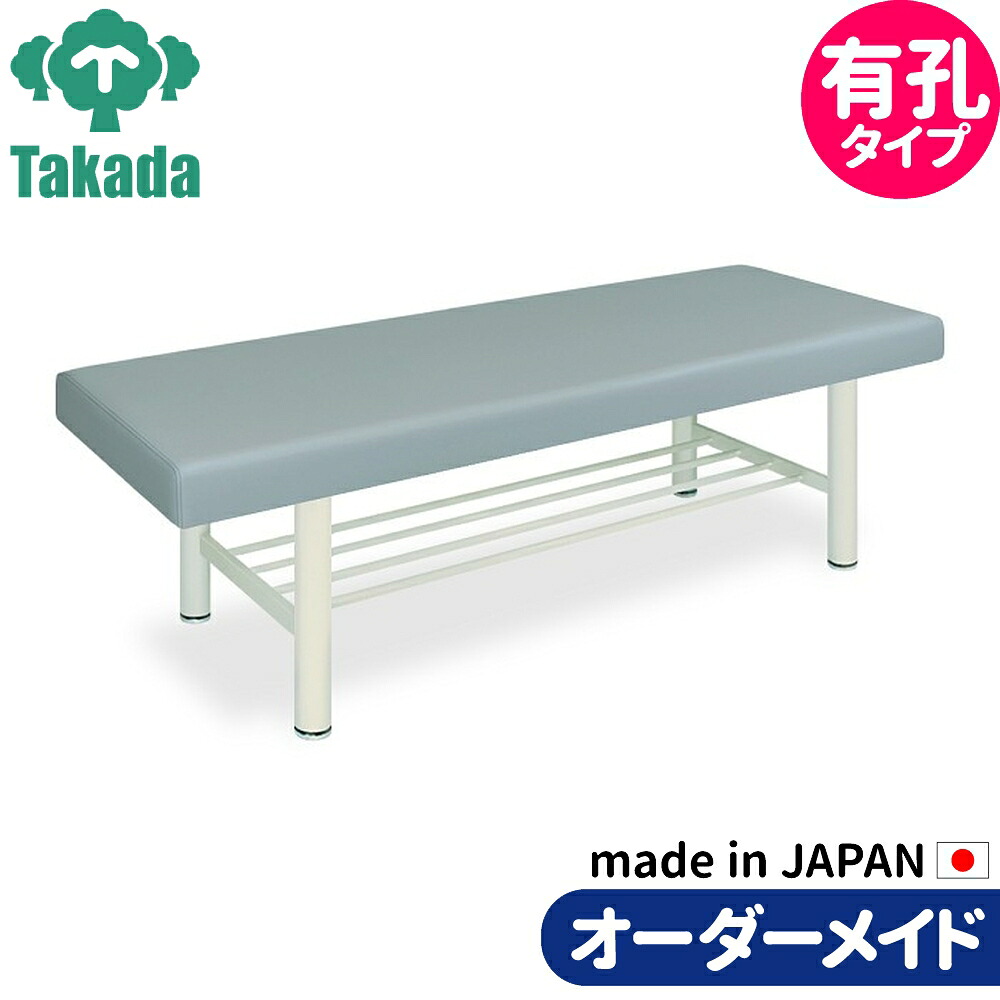 業務用ベッド マッサージベッド 有孔DXベッド－4 TB-908U-4 高田ベッド製作所 整体ベッド 施術台 施術ベッド エステベッド