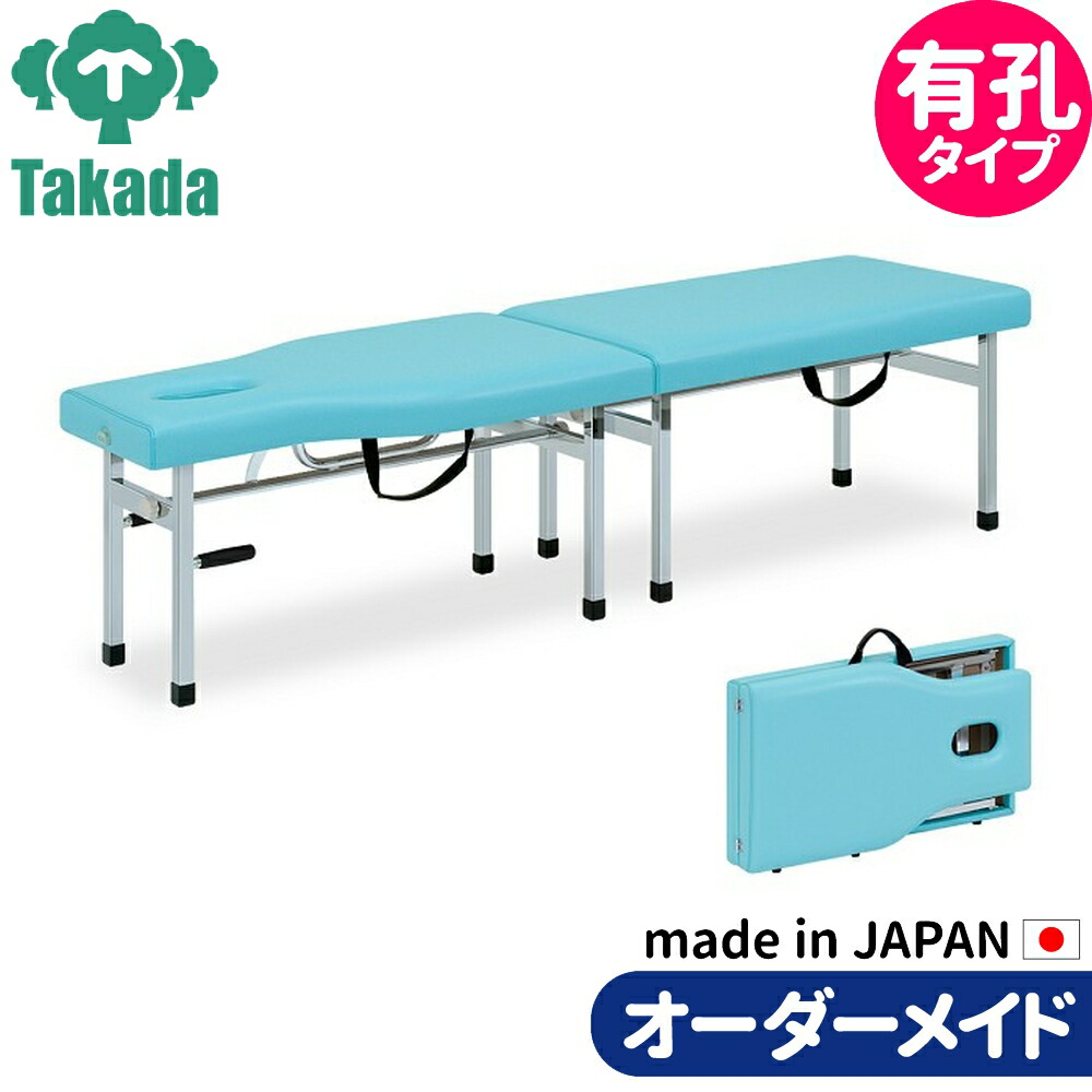 折りたたみ臥榻 携帯型臥榻 持っていく 御役目用臥榻 有孔オリコベッド-3 結核症-960U-3 高田臥榻製造所 整体臥榻 切開手術台 切開手術臥榻 エステ臥榻 和らげる臥榻 購入注文お手伝いさん 日本製 長日月引き請ける 医薬品・コンタクト・介護-その他