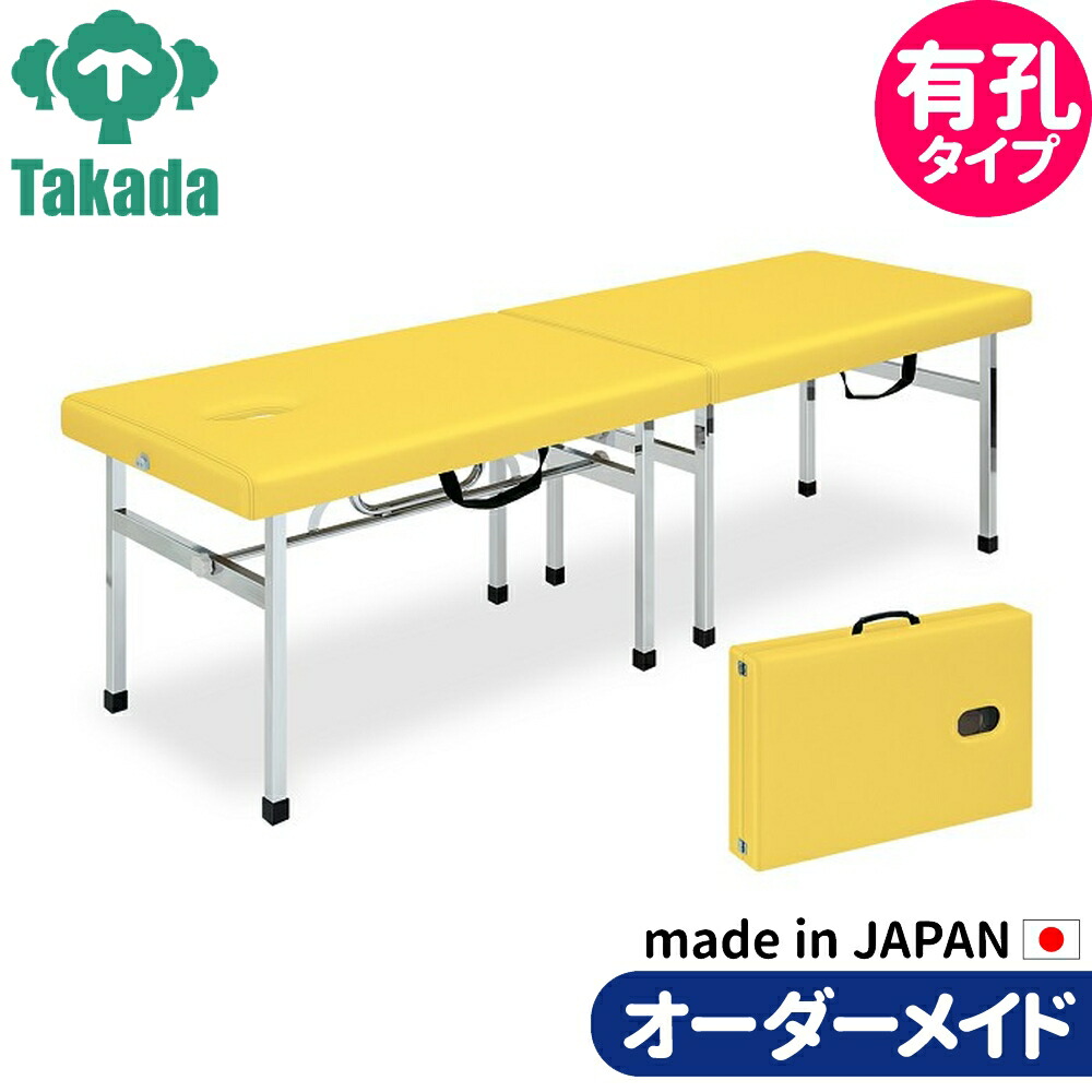 折りたたみ臥榻 携帯型臥榻 持っていく お勤め用臥榻 有孔オリコベッド 結核症-960U 高田臥榻製造所 整体臥榻 外科手術台 外科手術臥榻 エステ臥榻 和らげる臥榻 購入注文御手伝いさん 日本製 長日月引きうける 治療機器-医薬品・コンタクト・介護-その他