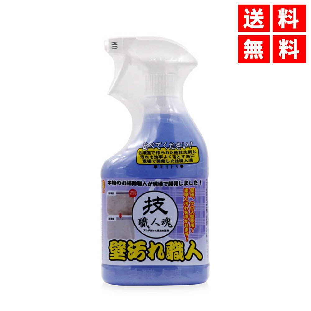 壁汚れ職人 技職人魂 壁汚れ専用洗剤 日本製 500ML 允 セサミ 全国送料無料 お気にいる