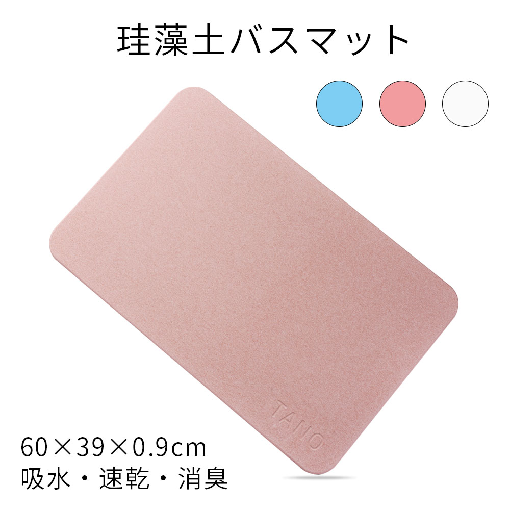楽天市場 石綿 アスベスト 不使用 鑑定済み ノンアスベスト ランキング1位入賞 珪藻土 バスマット 珪藻土マット 60cm 39cm Lサイズ 驚きの吸水力 速乾 抗菌ウイルス対策 足拭きマット お風呂マット 防カビ 防ダニ 三色 全国送料無料 Tano