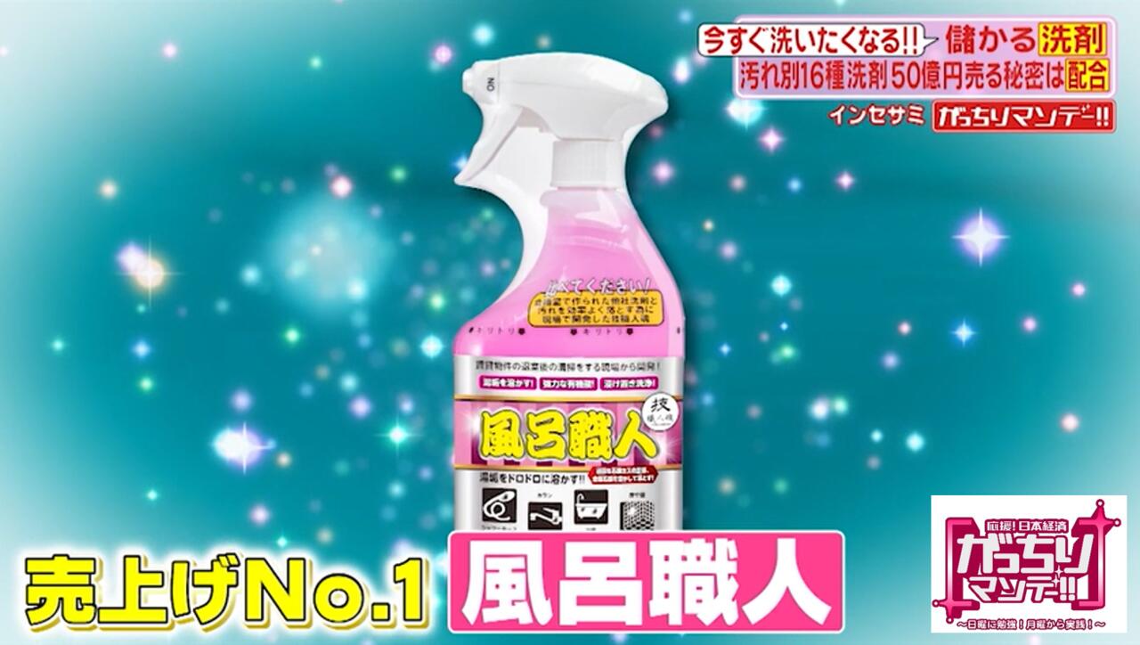 楽天市場 Tbsがっちりマンデー 風呂職人 技職人魂 浴室用洗剤湯垢除去専用 日本製 500ml 允 セサミ 全国送料無料 Tano