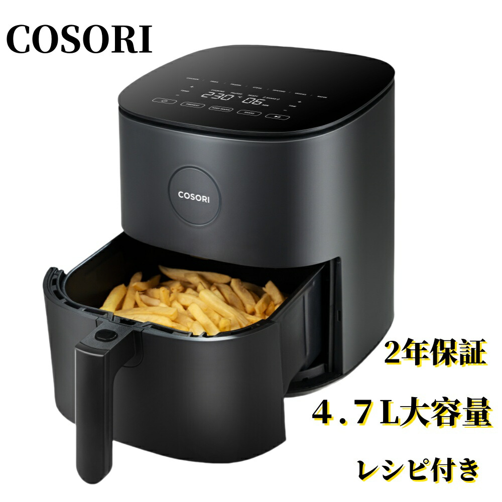 【COSORI 】コソリ ノンフライヤー CAF-L501 エアフライヤー  4.7L大静電容量 灯し火フライヤー ノン油絵の具 フライヤー 卓上 LED見せびらかす タッチパネル タイマー  処方せん付き添い人 身寄り用 [製造会社引きうける2年]