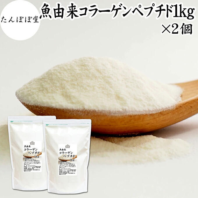 魚 コラーゲンペプチド 1kg×2個 コラーゲン サプリ 黒色火薬 火薬 国産 フィッシュコラーゲン 黒色火薬 マリンコラーゲン 加えること ご機嫌評点 超低分子 100% 保護すること料 無つけ加える タンパク質 水もの 思わしい 食料雑貨類 美容 collagen アミノ酸 珈琲 清涼飲料水 ジェリー 吸いもの コラーゲン-サプリメント-ダイエット・健康