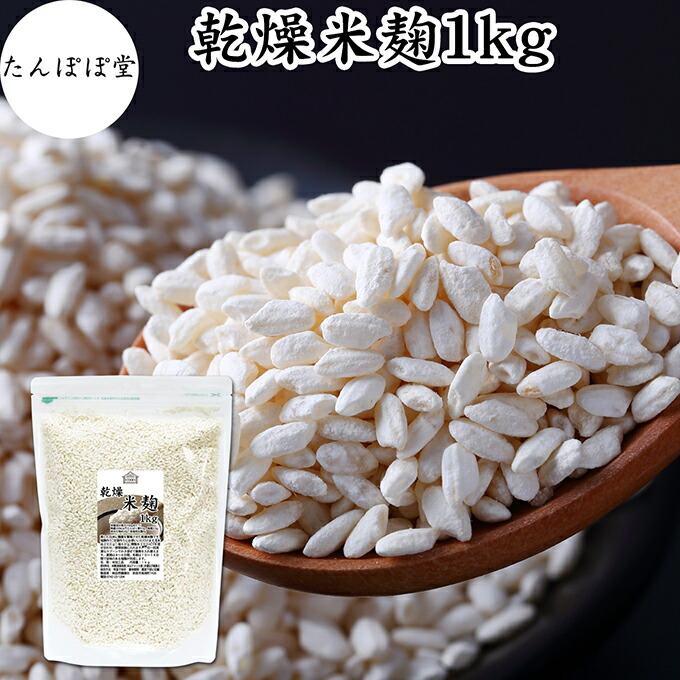 【ポテトさしみ】生米麹6.0kg 生糀 ミニサイズ