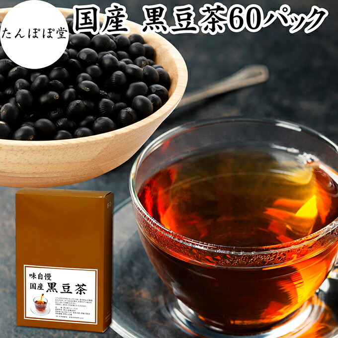 黒豆茶 100g×20個 黒豆茶国産 100包大容量300g(3g×100包） 送料無料くろまめ茶
