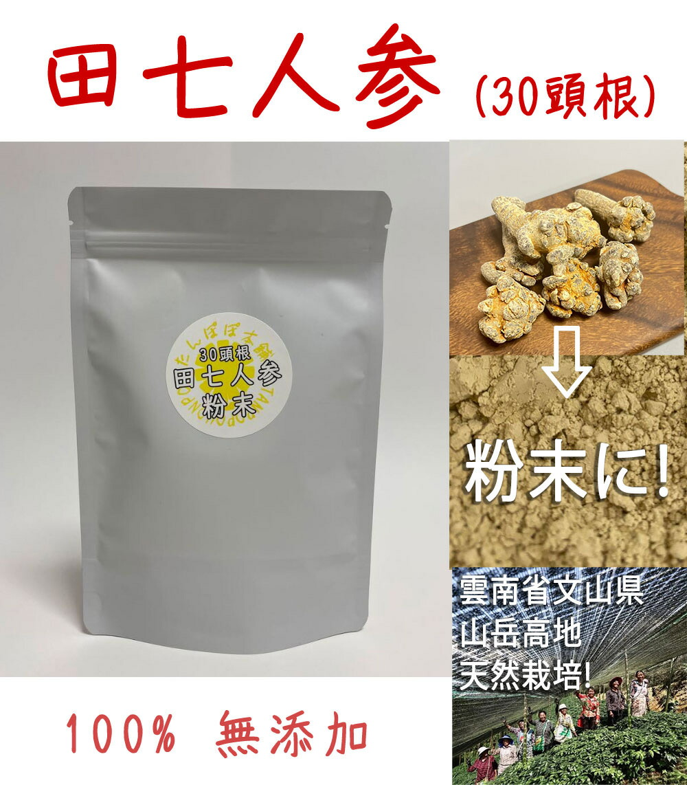 【新品雲南省　三七人参粉(田七人参)250g 20240618180029_3.jpg