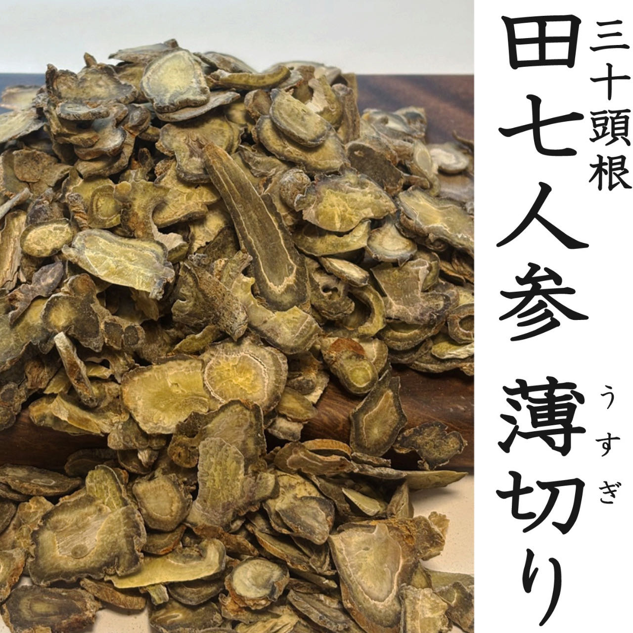 楽天市場】大容量 250g 産地限定【雲南文山原産】 AAグレード 田