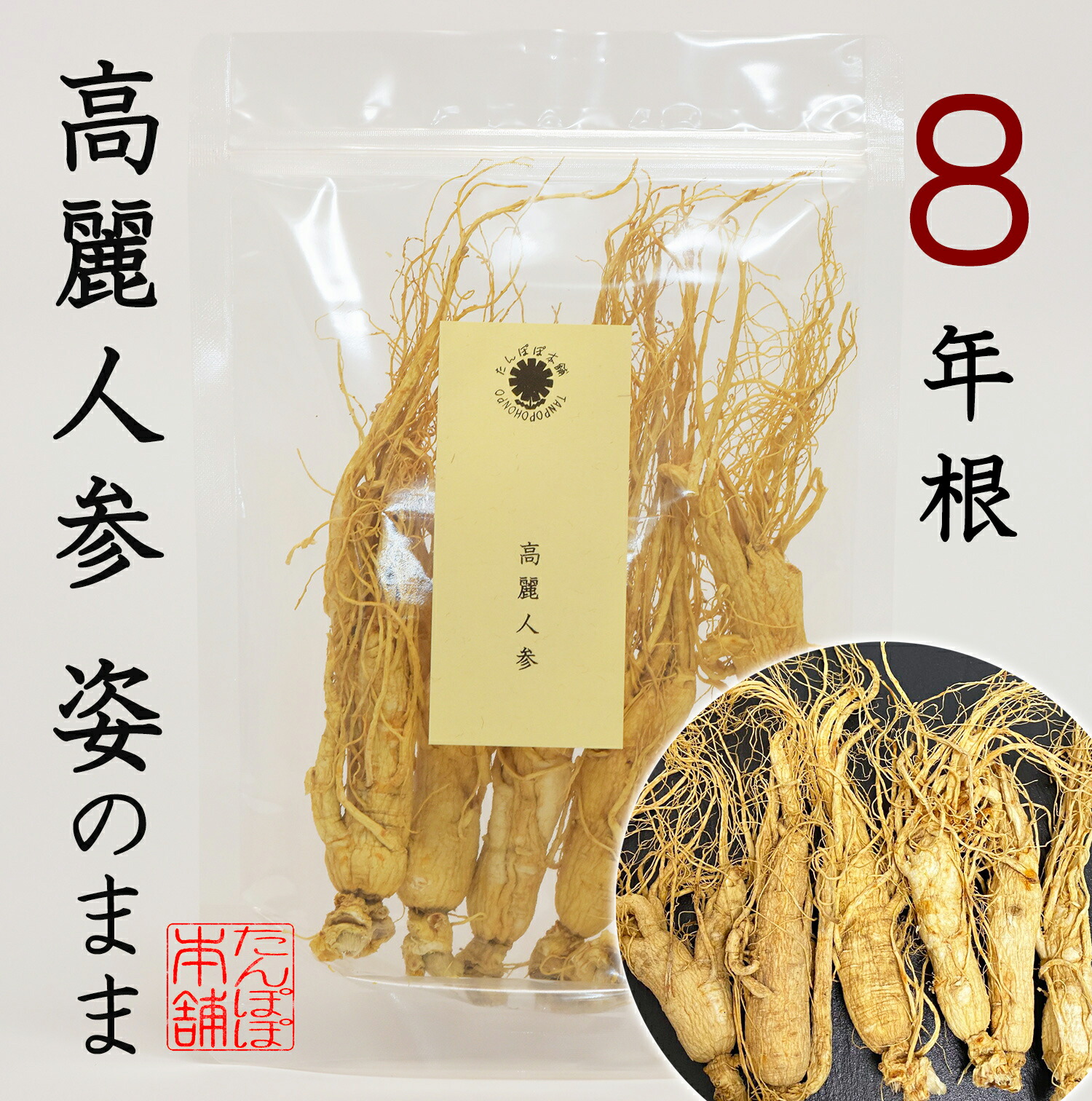 1ADM019 【超希少】野生 山参（サンサム）中国東北部深山 高麗人参 AFC（エーエフシー） 伝承の健康源 高麗紅人参&山参百年根 30日分 高麗