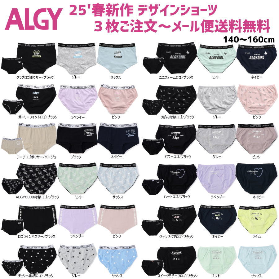楽天市場】25'春新作 3枚よりメール便送料無料 ALGY アルジー