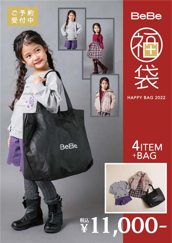 送料無料 公式 Bebe ベベ 22年 新春福袋 女の子 Girls 子ども服 Ice Org Br