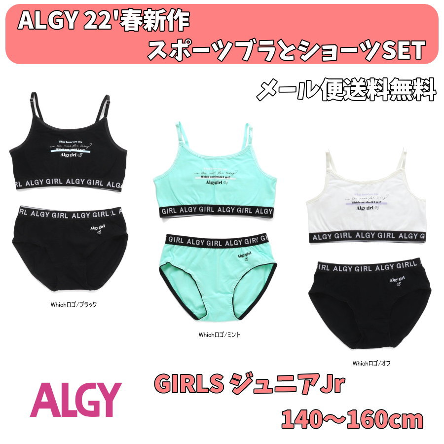 楽天市場】【セット割10%OFF/最新作入荷】ALGY アルジー おまかせデザインショーツ５枚セット 女の子 下着 子供用 ジュニアJr : 子供 服タンポポキッズ