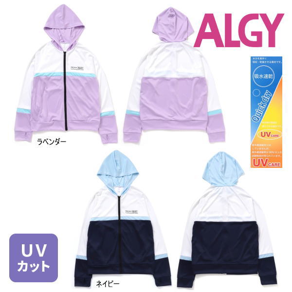 【セール/10%OFF】23'夏新作 ALGY アルジー 無地切替ラッシュパーカー a3gg073 ラッシュガード スイムウェア 女の子 子ども服 ガールズ画像