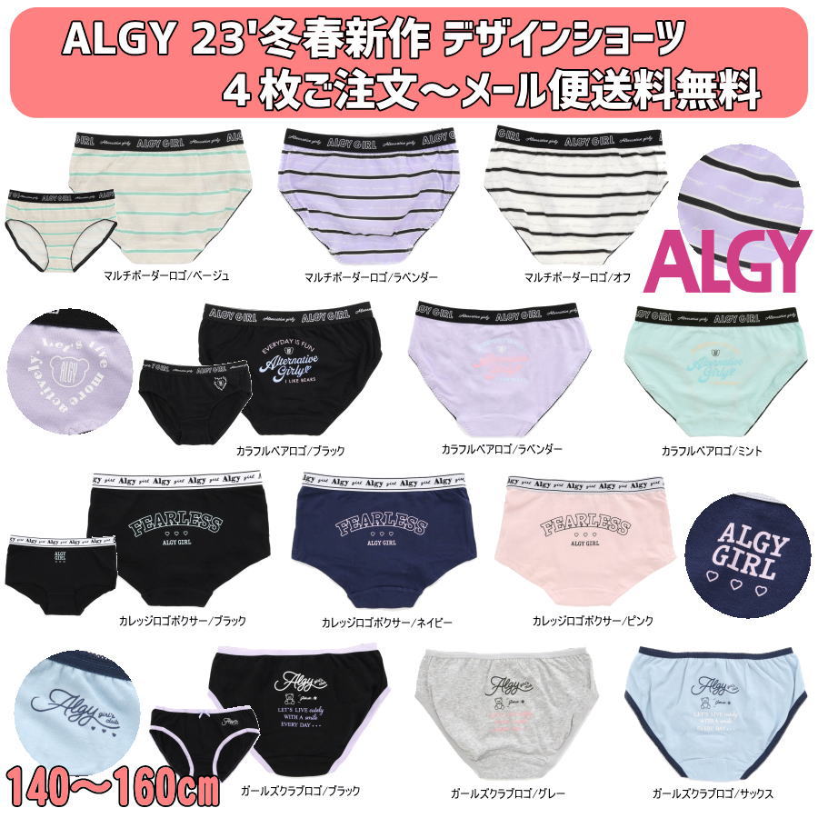 楽天市場】【セット割でお得/最新作入荷】ALGY アルジー