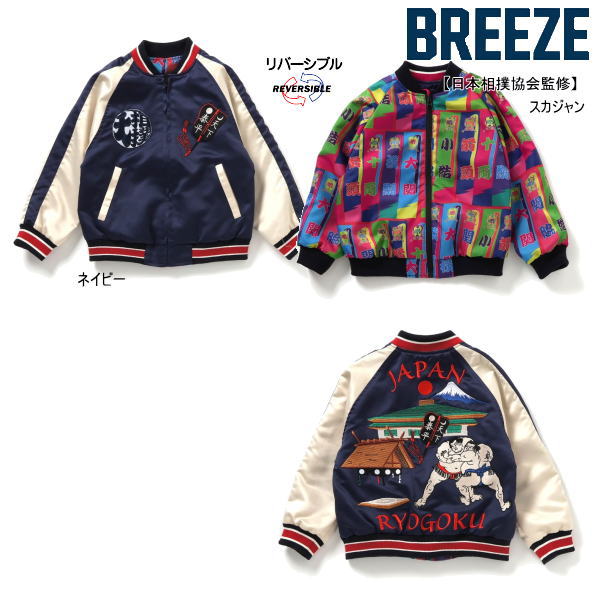 BREEZE 【ゴジラ】 蓄光刺繍リバーシブルスカジャン　新品未使用　タグ付き 楽天市場】【新作】BREEZE 蓄光刺繍 リバーシブルスカジャン ゴジラ
