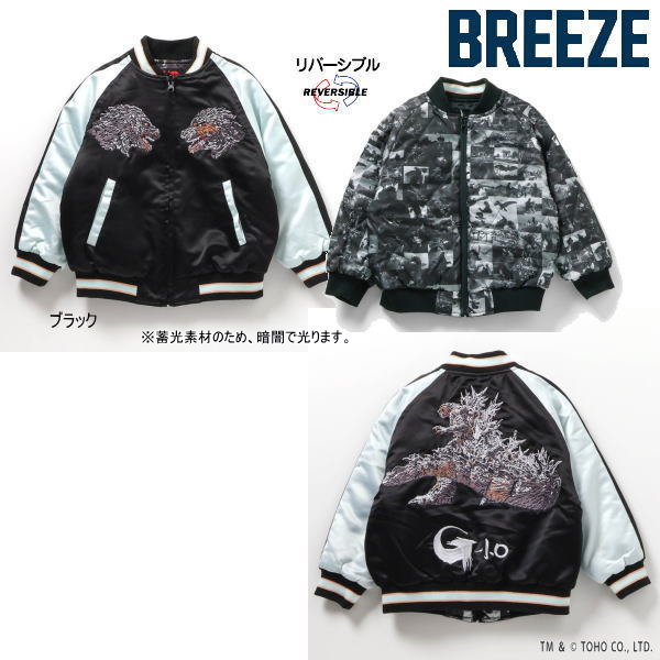 楽天市場】BREEZE 【ゴジラ】 蓄光刺繍リバーシブルスカジャン(大人