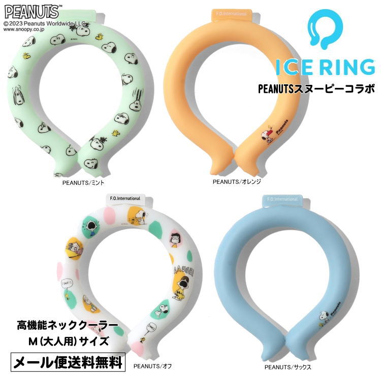 熱中症対策に PEANUTS スヌーピー ICE_RING アイスリング Mサイズ 大人用 ネッククーラー F.O.KIDS エフオーキッズ a3y4273画像
