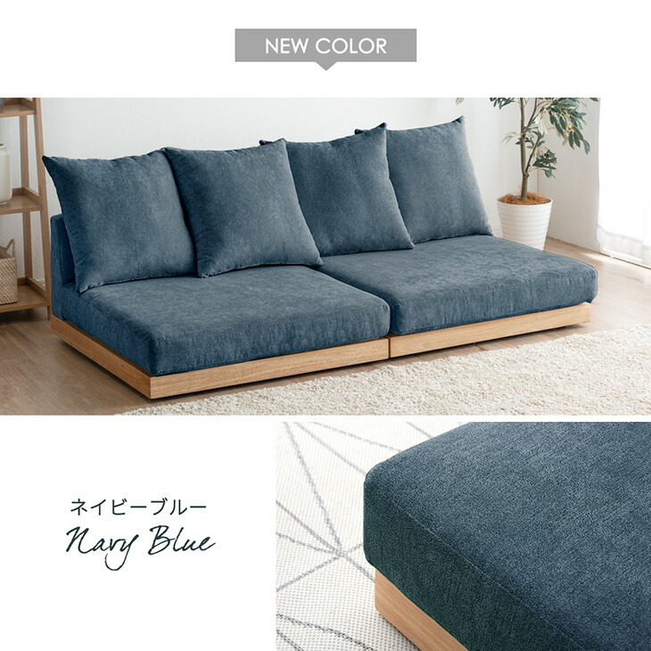洗える カバーリング フロアソファ 幅180cm 3人掛けソファ ウッド