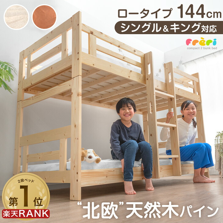 週間Rank1位】 天然木 北欧パイン 二段ベッド ロータイプ シングル 
