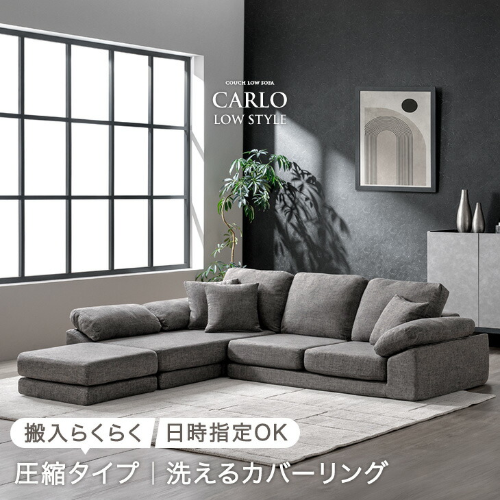 【楽天市場】【マラソン限定!10%引クーポン】 日時指定OK 洗える カバーリング ローソファー 3人掛け 圧縮 カウチ ソファ カウチソファ ...